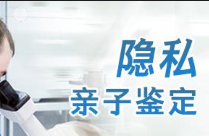 松阳县隐私亲子鉴定咨询机构